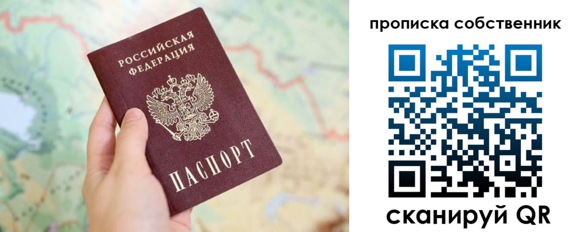 прописка 2025 в Радужном