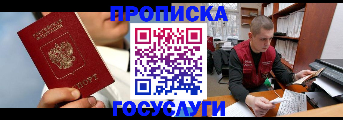 временная регистрация надежно в Радужном