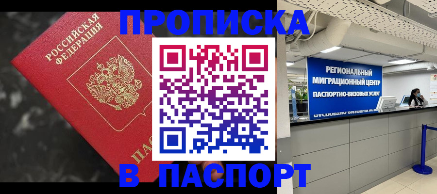 прописка гарантия в Радужном