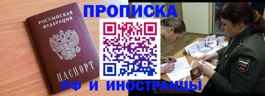 прописка регистрация в Радужном